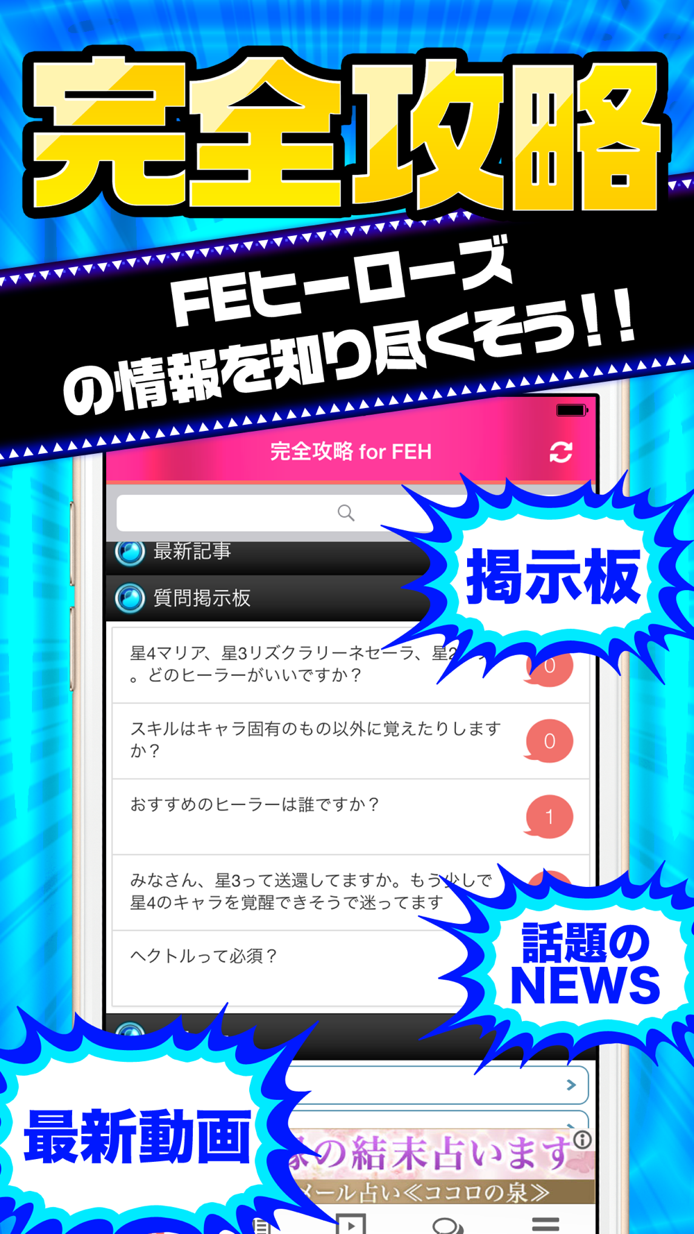 Feh完全攻略 For ファイアーエムブレム ヒーローズ Free Download App For Iphone Steprimo Com