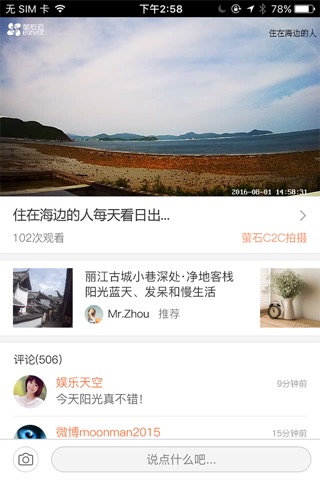 萤石云视频 screenshot 2