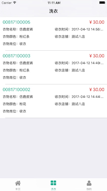 GoClean洗衣