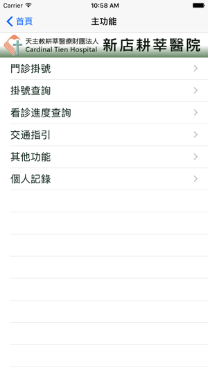 耕莘醫院APP(圖2)-速報App