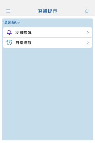 吉税通 screenshot 4