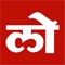 Loksatta is one of India's most widely read Marathi newspapers, published by The Indian Express Group