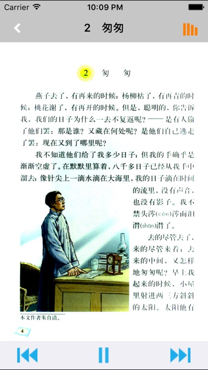 人教版小学课本语文六年级下册 -教材同步复读学习机