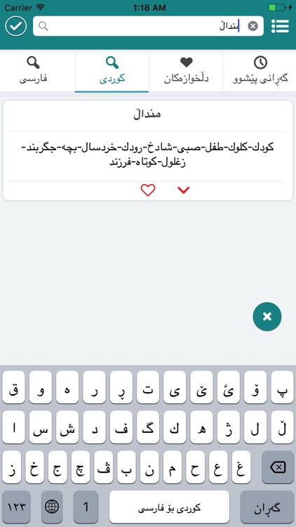 Newroz Dictionary (Farsi-Kurdi) screenshot-4