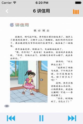 小学语文二年级下册北师大版 screenshot 3
