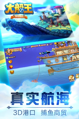 海盜與漁夫--國際版 screenshot 2