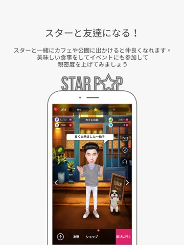 スターポップのおすすめ画像1