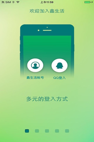 鑫生活--健康生活服务平台 screenshot 3