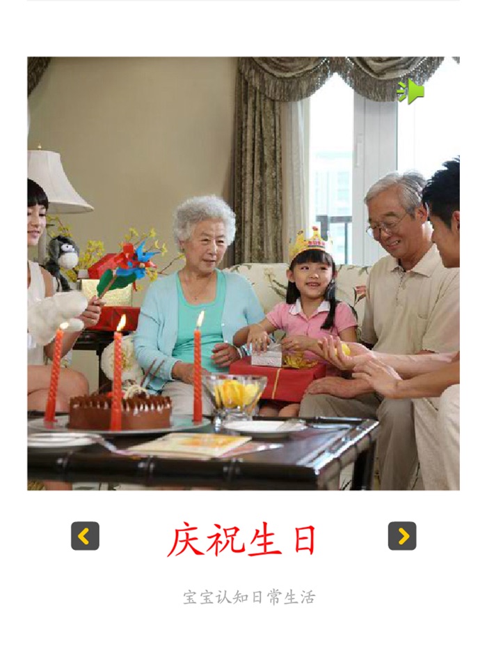 宝宝认知日常生活