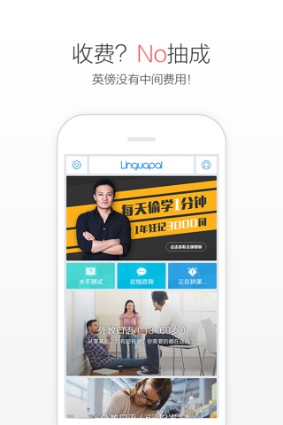 英傍外教 screenshot 4