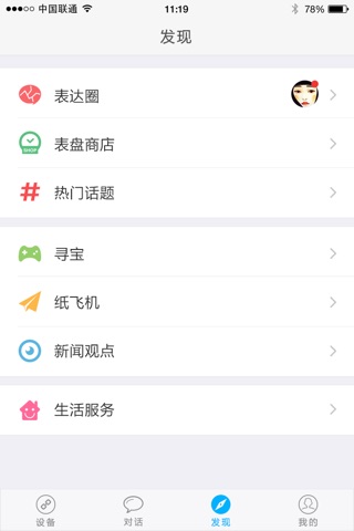 表达 screenshot 4