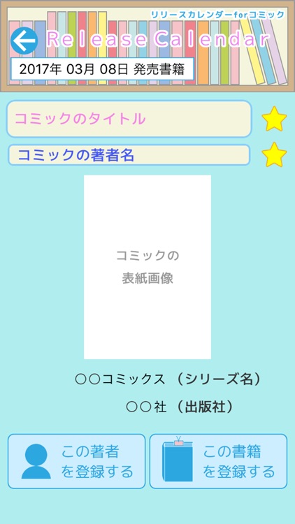 リリースカレンダー for コミック screenshot-3
