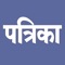 Patrika epaper Hindi for your iPhone and iPad