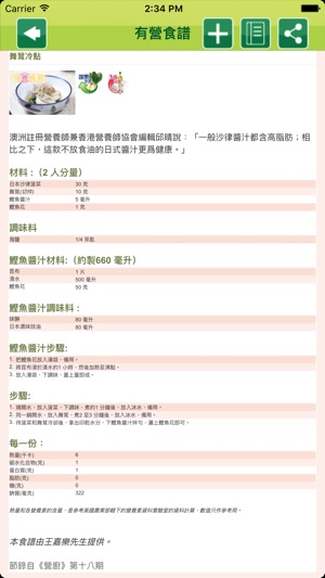 營廚雜誌: 有營食譜(圖5)-速報App