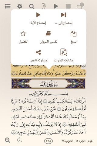 القرآن الهادي (اهل البيت)‏ screenshot 3