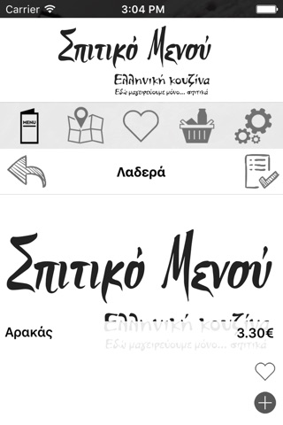 Σπιτικό Μενού - ελληνική κουζίνα screenshot 2