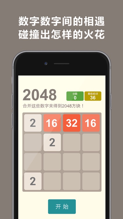 2048中文版-最新2048单机休闲益智小游戏 screenshot-3