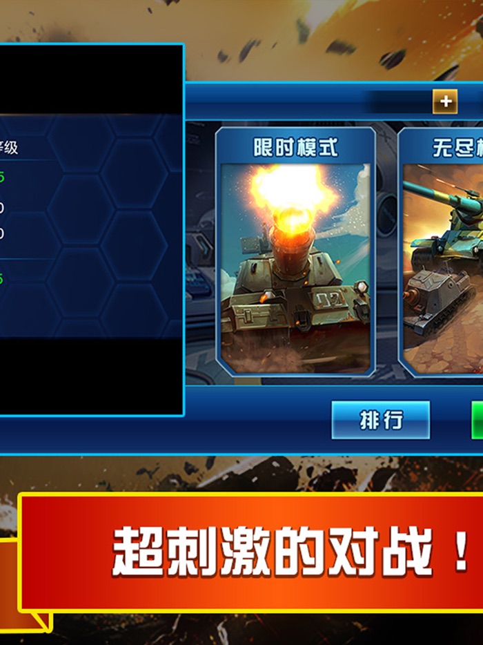 坦克-3D世界坦克大战