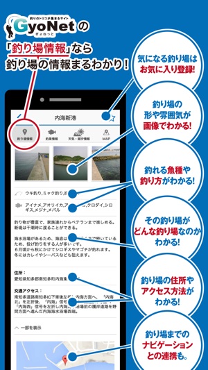 2000超の釣り場の情報がＧＰＳで探せる釣りのＧｙｏＮｅｔ(圖4)-速報App
