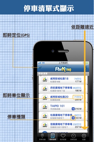 停車王 screenshot 2