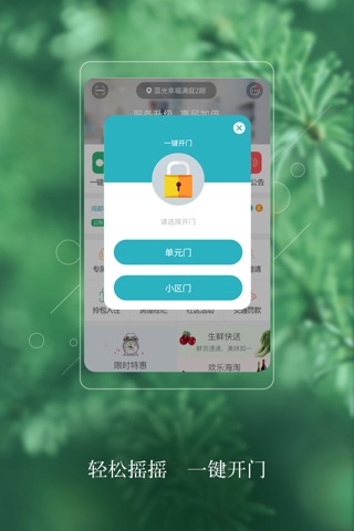 联盟生活家 screenshot 2