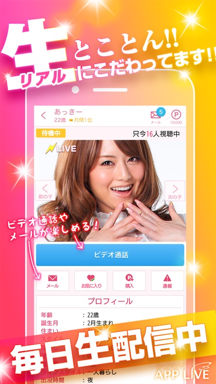 女の子とビデオ通話で話せるアプリ Applive By Daisuke Kaneko