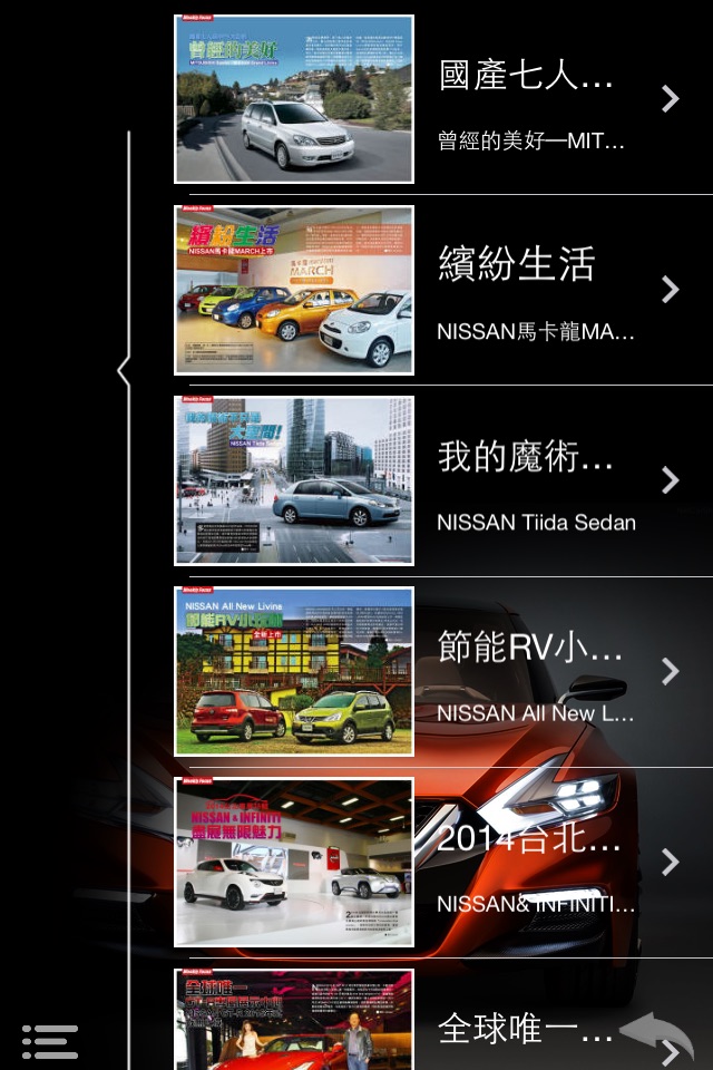 探索 NISSAN screenshot 4