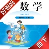 好爸妈点读机-小学数学四年级下册北师大版