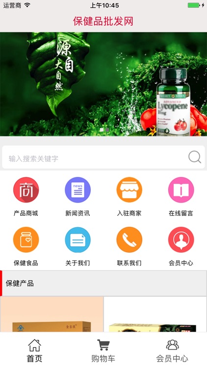 保健品批发网