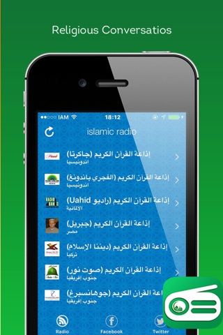 islamic radio - راديو الإسلامية - Broadcasts screenshot 2