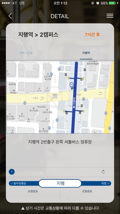 셔틀탈래 - 신한대학교 screenshot 4