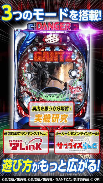 ぱちんこ GANTZ screenshot1