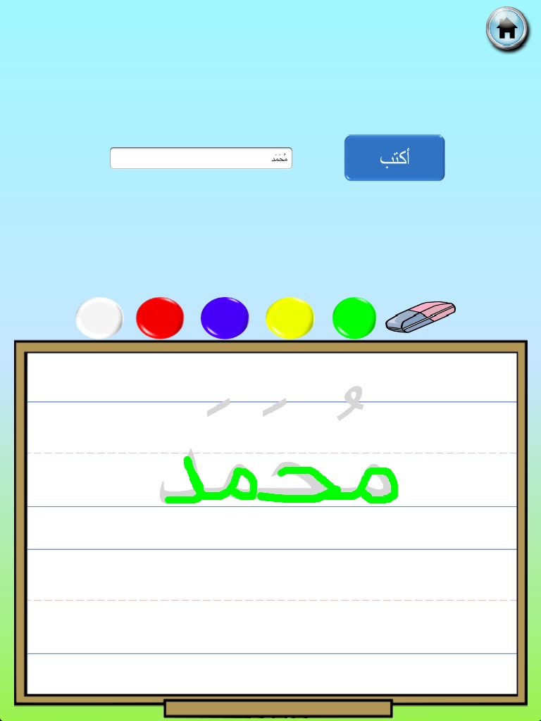 Write with me in Arabic screenshot 3