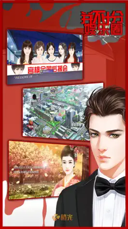 Game screenshot 并不十分娱乐圈 - 橙光 hack