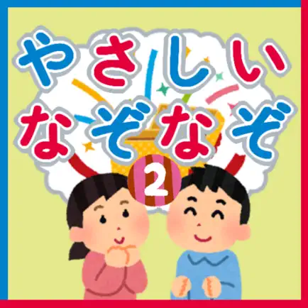 なぞなぞ２　子供向け Читы