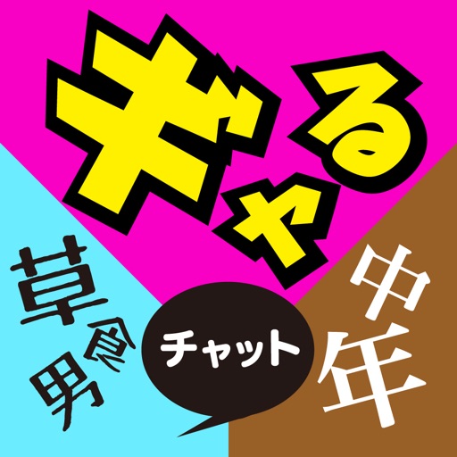 即会い - 出会いギャル-出会い草食男-出会い中年アプリ