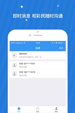 天津体彩业主端-体彩业主的移动工作平台 screenshot 4