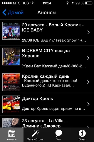 Вечеринки Краснодара screenshot 2