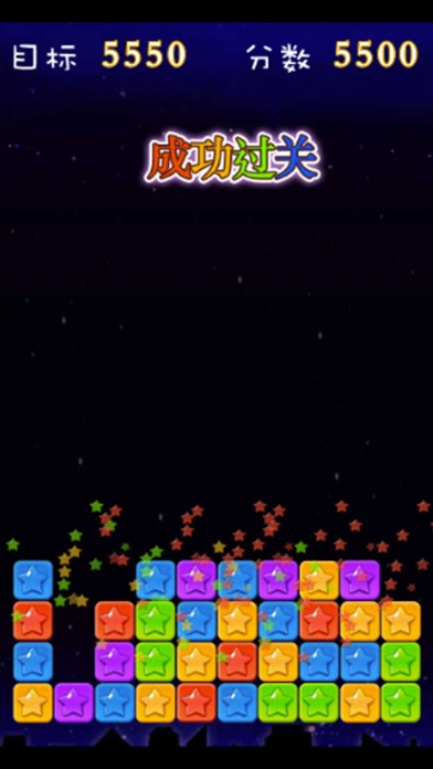星星粉碎消除 - 经典天天单机消除游戏 screenshot 3