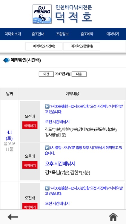 덕적호 screenshot-3