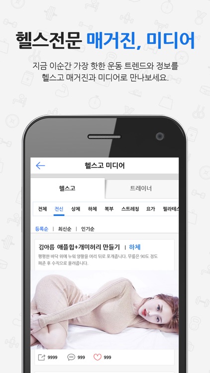 헬스고 screenshot-3