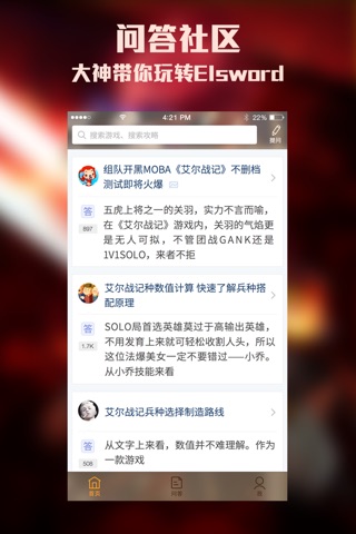 全民手游攻略 for 艾尔战记 screenshot 3