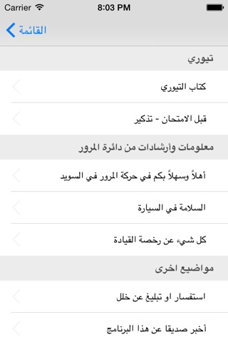 Körkort på Arabiska screenshot 3