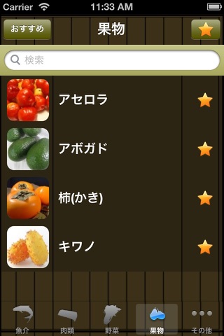 食べ物の保存方法 screenshot 3