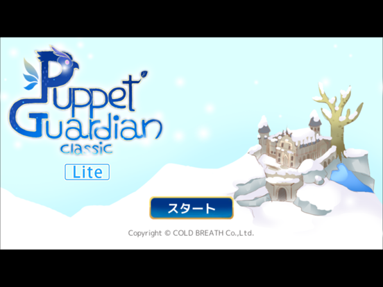 Puppet Guardian Classic Liteのおすすめ画像1