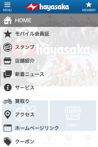 ハヤサカサイクル公式アプリ screenshot 2