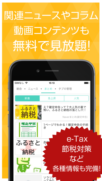 確定申告の基礎知識｜e taxやマイナンバーの確定申告アプリ screenshot 2