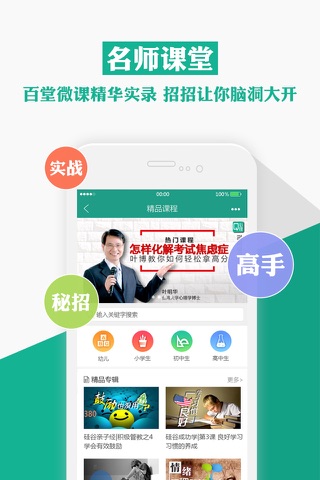 Q心理-中国首家儿童青少年心理咨询平台 screenshot 4