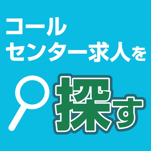 コールセンターの仕事探し/人材派遣・求人情報ならブレイブ