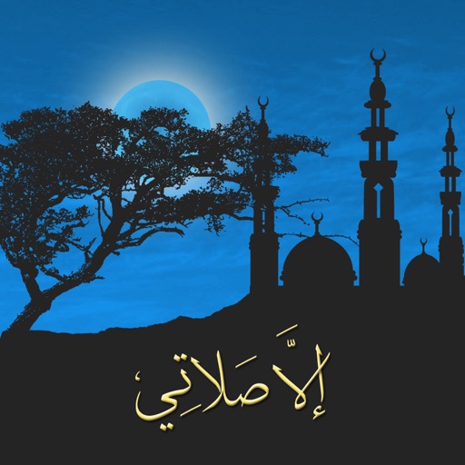 إلا صلاتي -مواقيت الصلاة والقبلة